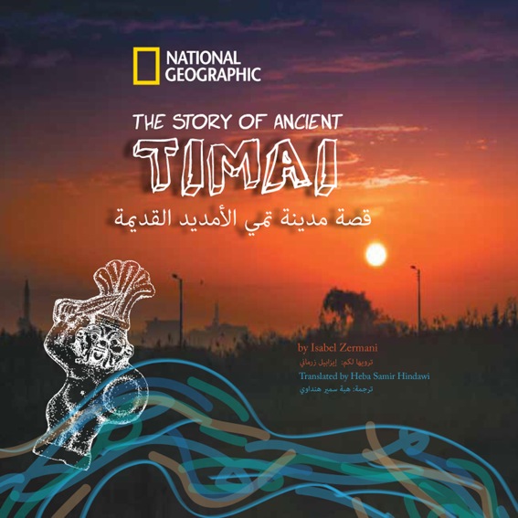 Cover of TimaiStory2015